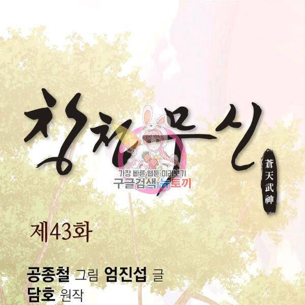 Thiên Võ Chiến Thần Chapter 43 - 1