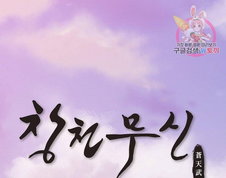 Thiên Võ Chiến Thần Chapter 48 - 1