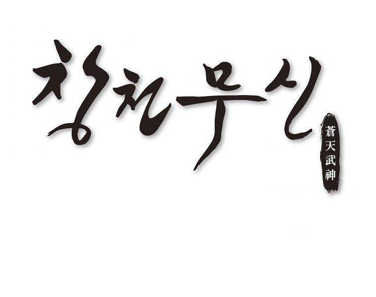 Thiên Võ Chiến Thần Chapter 49 - 1