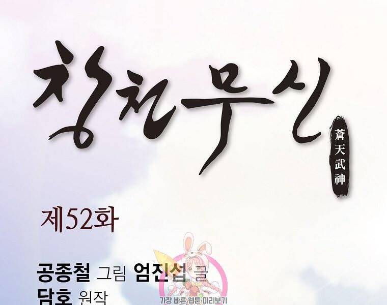 Thiên Võ Chiến Thần Chapter 52 - 1