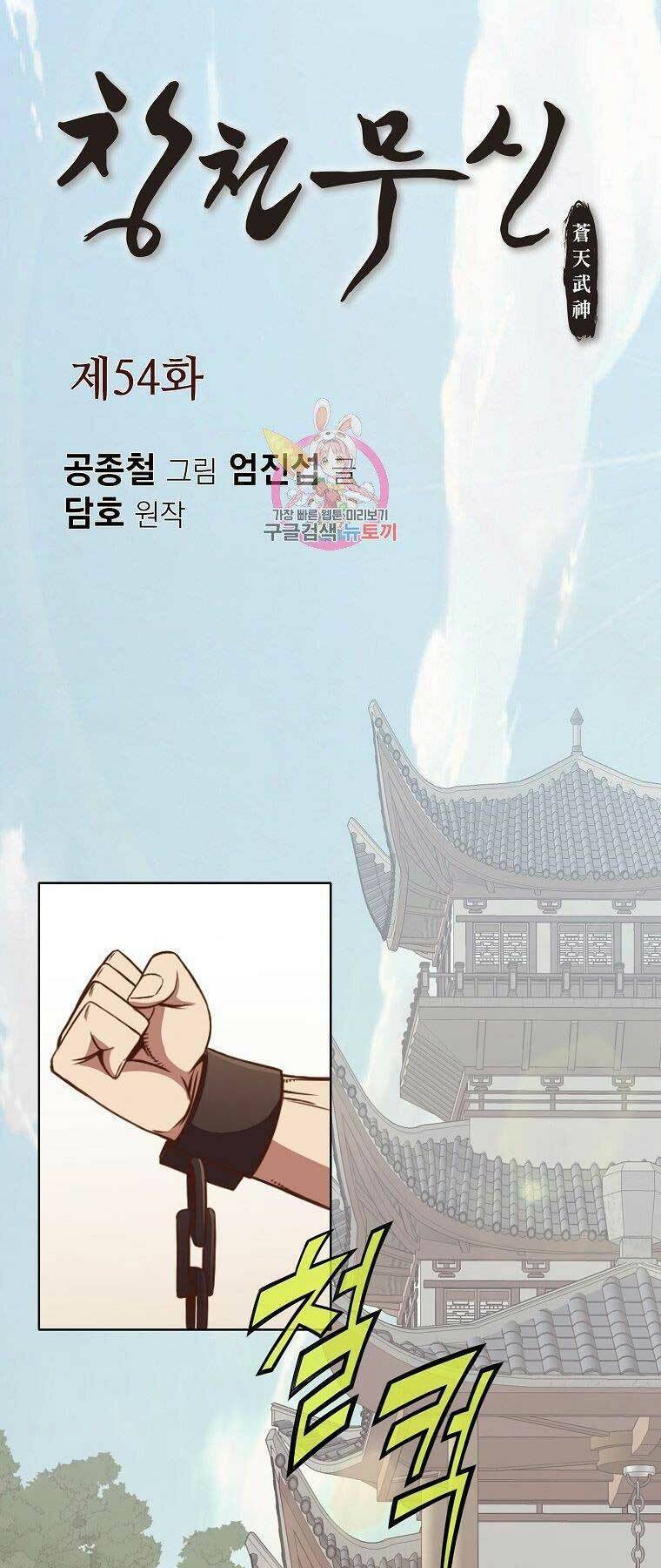 Thiên Võ Chiến Thần Chapter 54 - 1