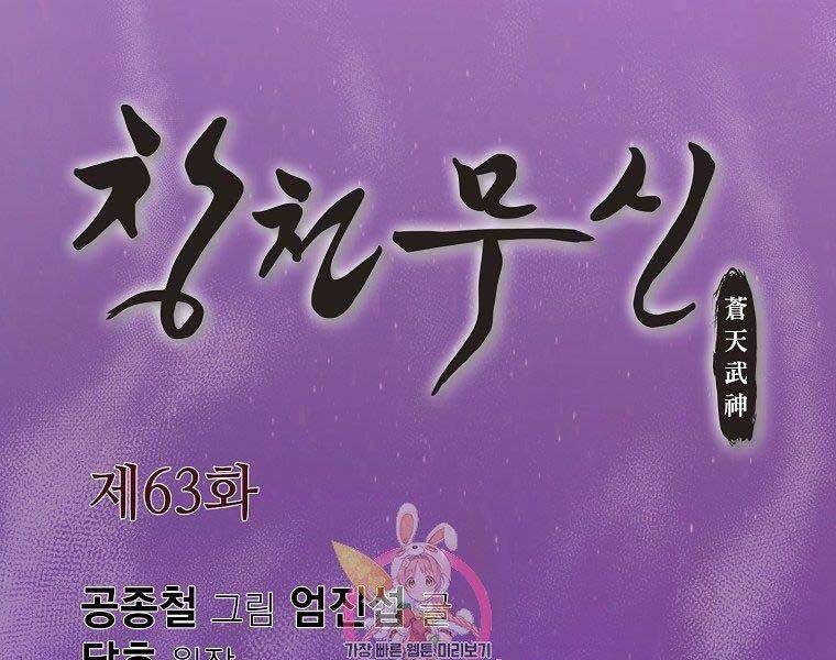 Thiên Võ Chiến Thần Chapter 63 - 1