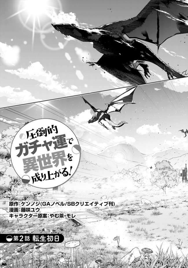 Attouteki Gacha Un De Isekai O Nariagaru! Chapter 2 - 5