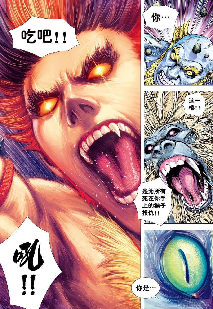 Đại Viên Hồn - Tây Du Tiền Truyện Chapter 18 - 16