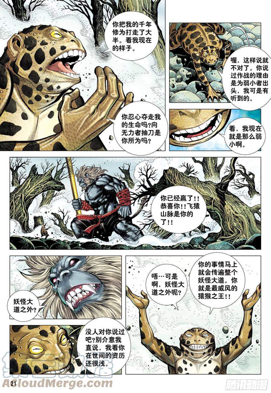Đại Viên Hồn - Tây Du Tiền Truyện Chapter 18 - 21