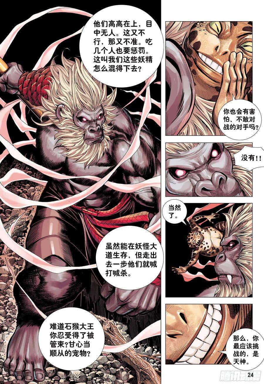Đại Viên Hồn - Tây Du Tiền Truyện Chapter 18 - 24