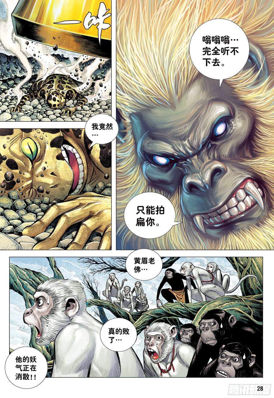 Đại Viên Hồn - Tây Du Tiền Truyện Chapter 18 - 28