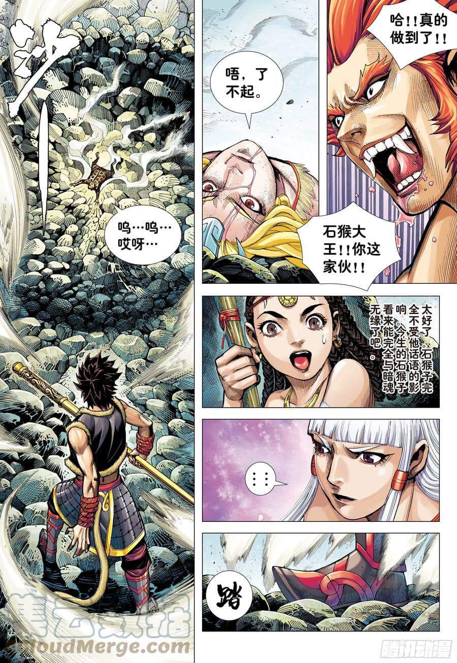 Đại Viên Hồn - Tây Du Tiền Truyện Chapter 18 - 29