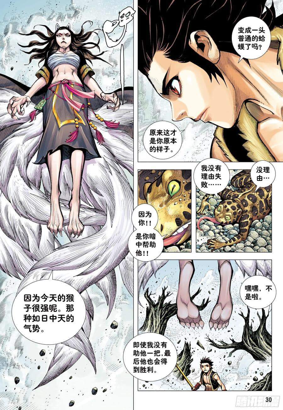 Đại Viên Hồn - Tây Du Tiền Truyện Chapter 18 - 30