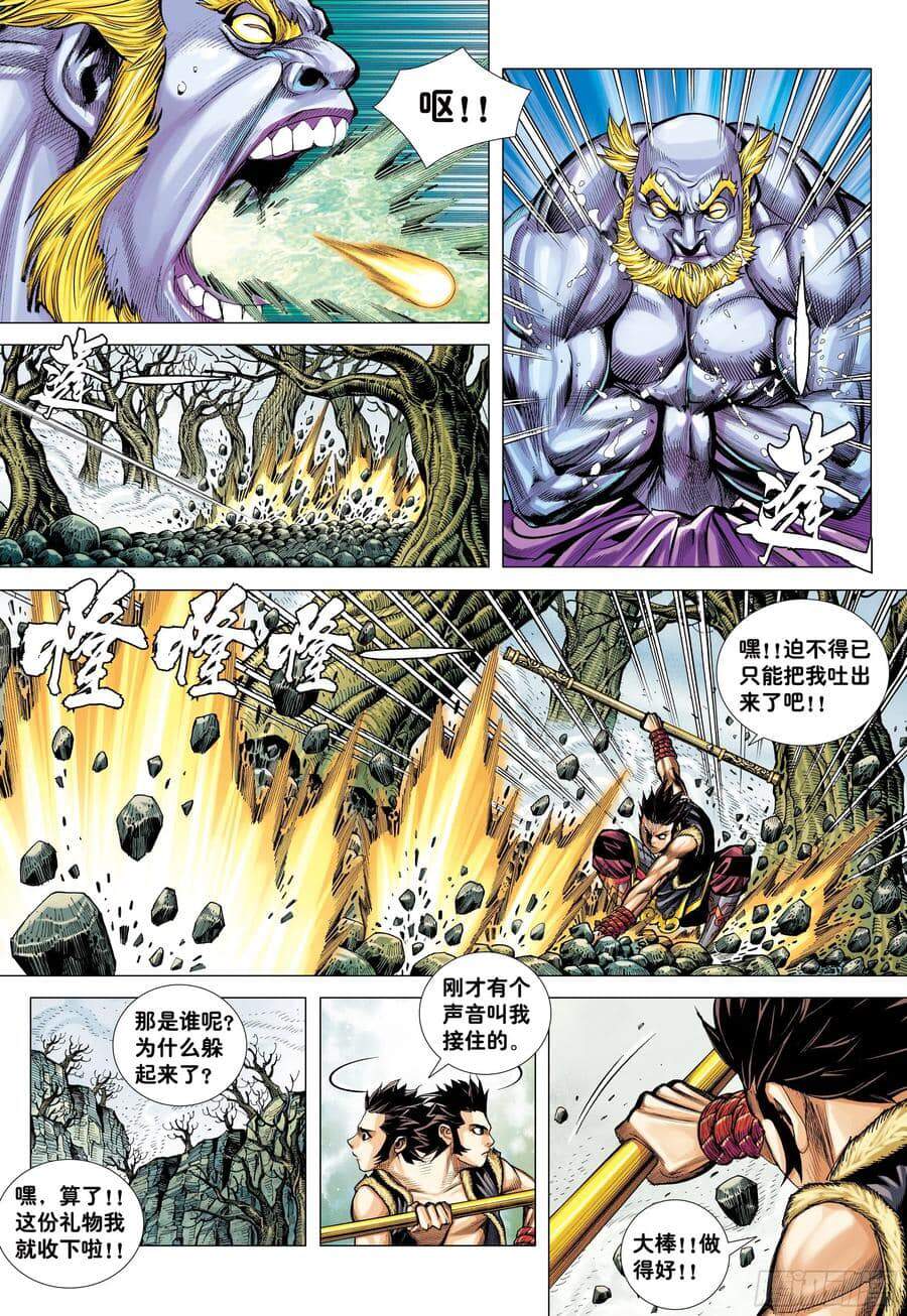 Đại Viên Hồn - Tây Du Tiền Truyện Chapter 18 - 6