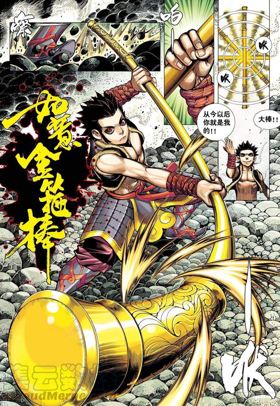Đại Viên Hồn - Tây Du Tiền Truyện Chapter 18 - 7