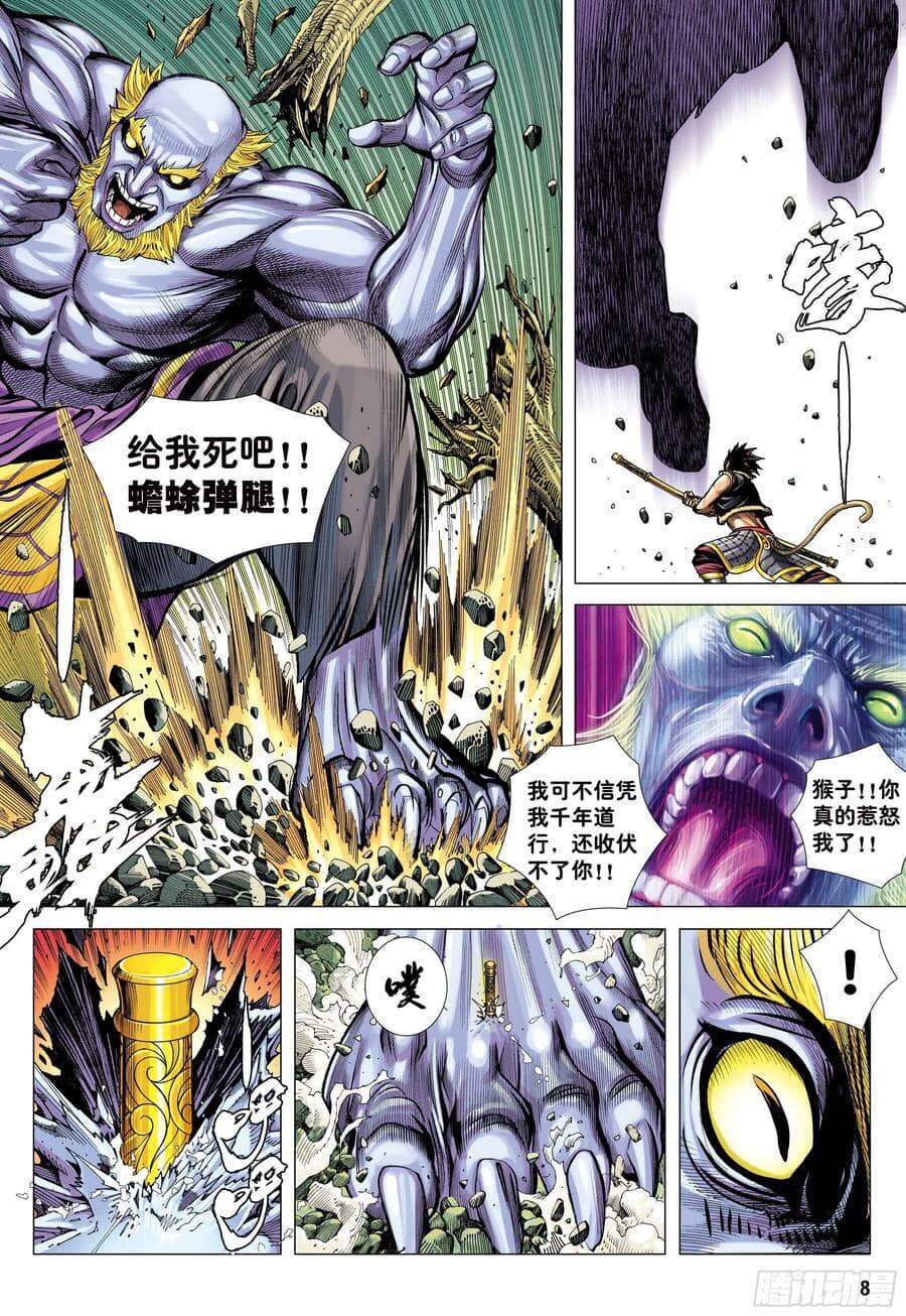 Đại Viên Hồn - Tây Du Tiền Truyện Chapter 18 - 8