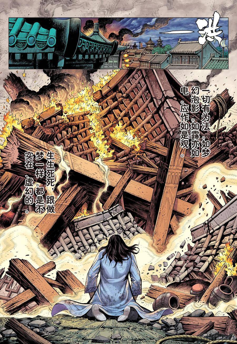 Đại Viên Hồn - Tây Du Tiền Truyện Chapter 21 - 2