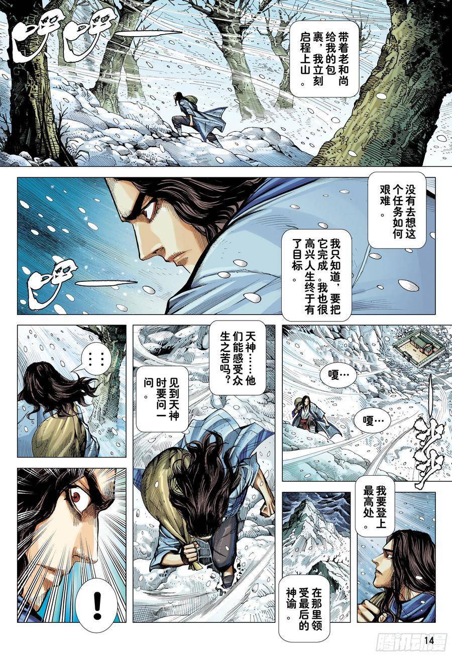 Đại Viên Hồn - Tây Du Tiền Truyện Chapter 21 - 16