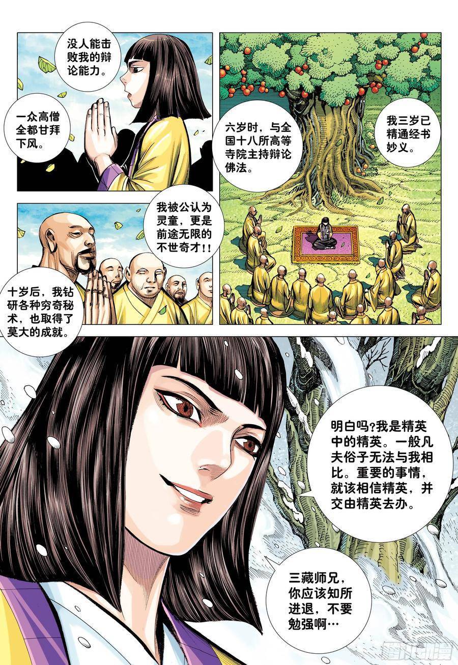 Đại Viên Hồn - Tây Du Tiền Truyện Chapter 21 - 20