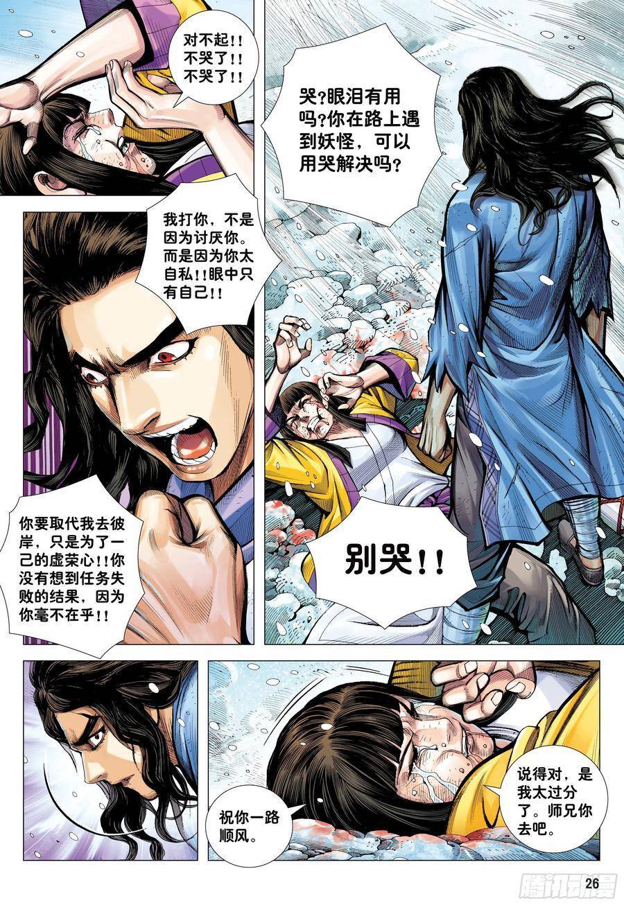 Đại Viên Hồn - Tây Du Tiền Truyện Chapter 21 - 28