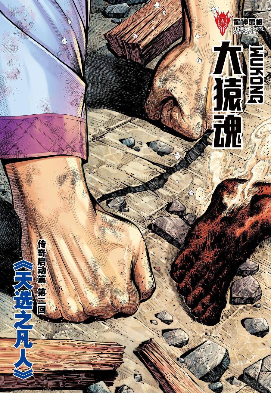 Đại Viên Hồn - Tây Du Tiền Truyện Chapter 21 - 4