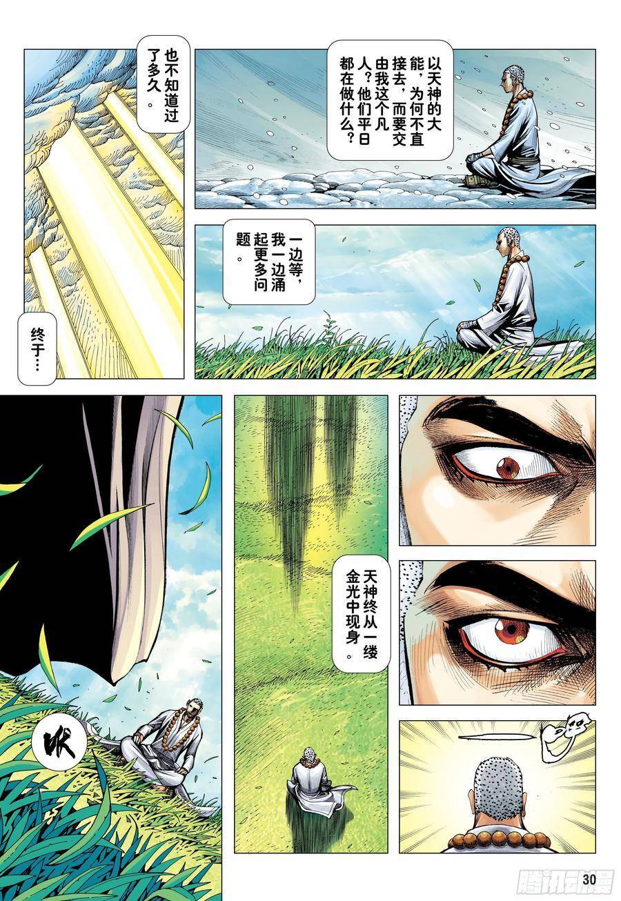 Đại Viên Hồn - Tây Du Tiền Truyện Chapter 21 - 32