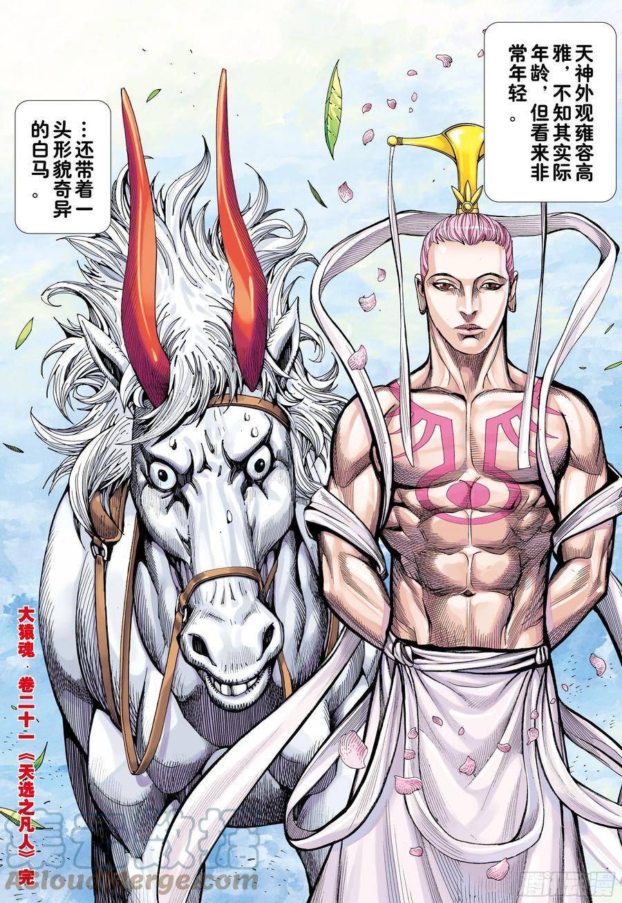 Đại Viên Hồn - Tây Du Tiền Truyện Chapter 21 - 33