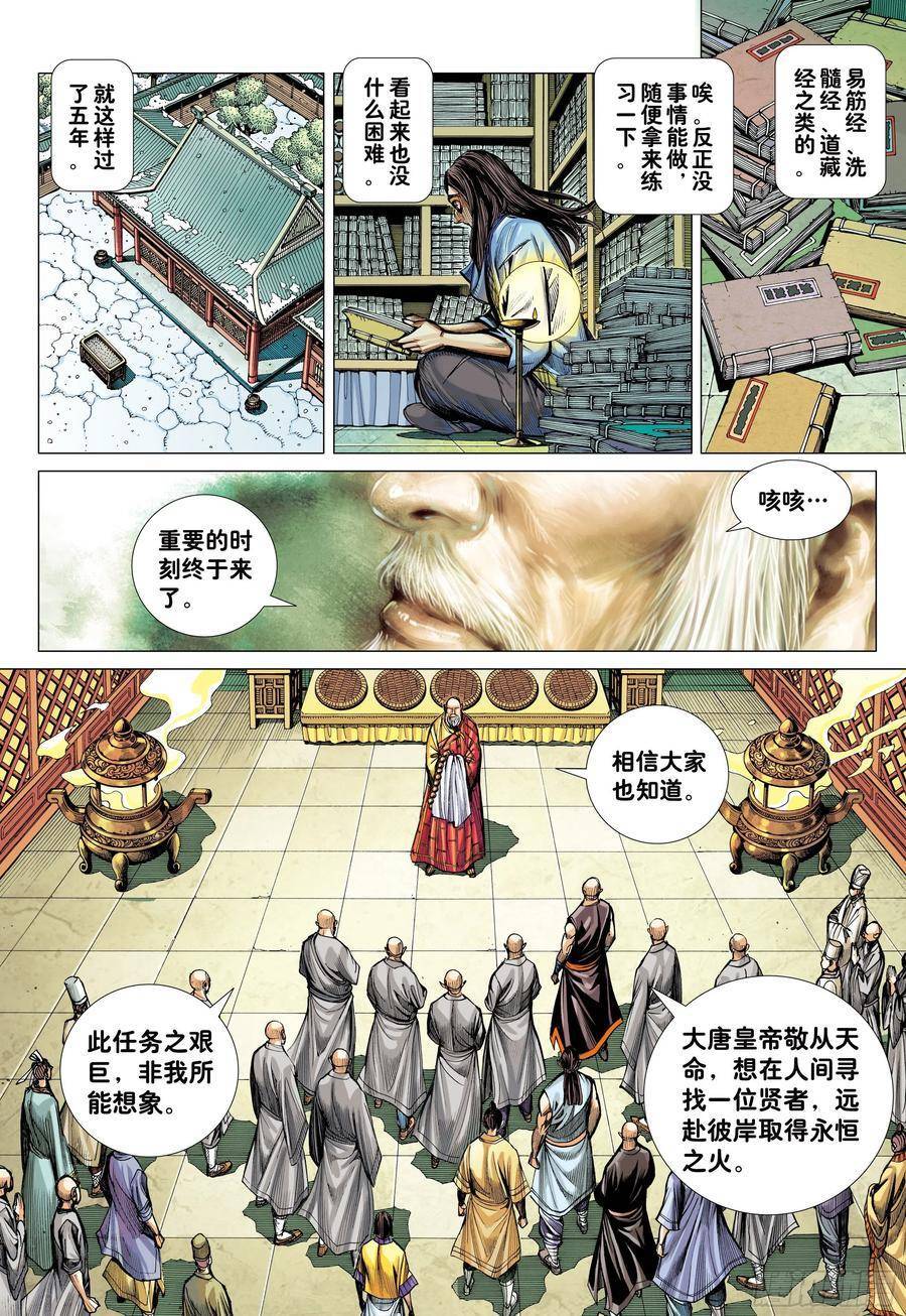 Đại Viên Hồn - Tây Du Tiền Truyện Chapter 21 - 9