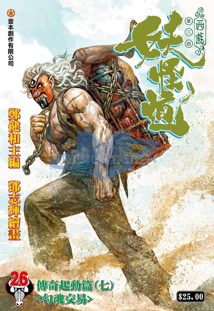 Đại Viên Hồn - Tây Du Tiền Truyện Chapter 26 - 1