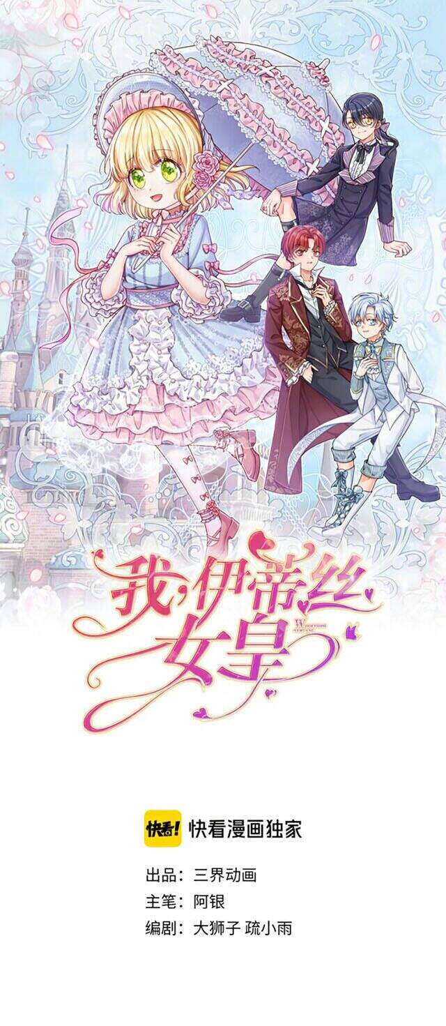 Nữ Hoàng Edith Chapter 7 - 1