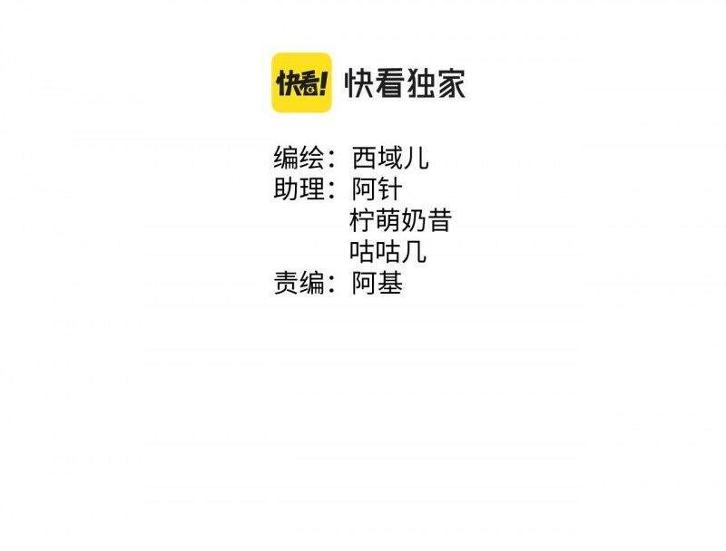 Cẩn Thận Bị Mộng Ma Ăn Mất Đó! Chapter 38 - 11