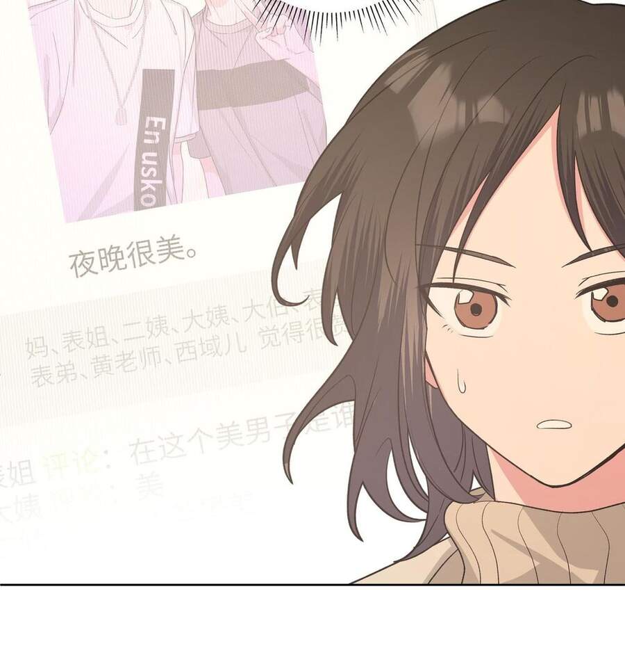 Cẩn Thận Bị Mộng Ma Ăn Mất Đó! Chapter 39 - 14