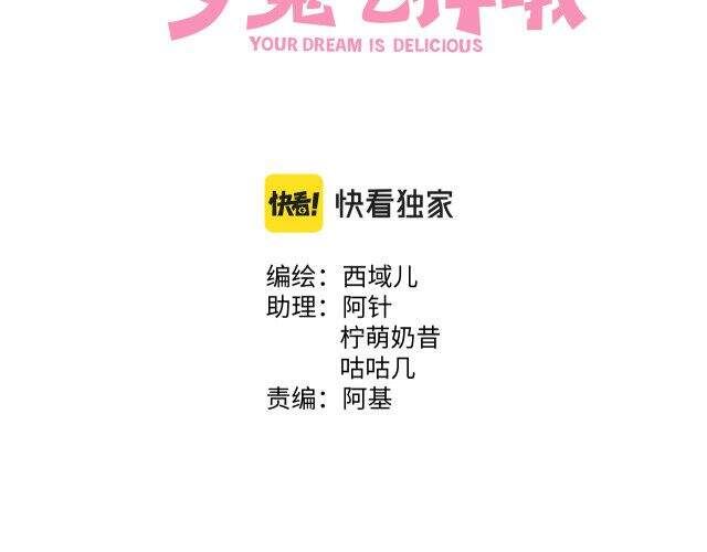 Cẩn Thận Bị Mộng Ma Ăn Mất Đó! Chapter 49 - 3