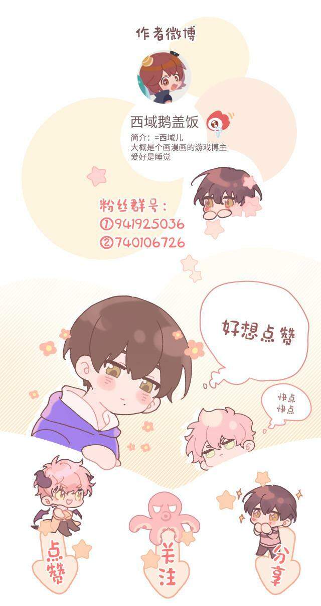 Cẩn Thận Bị Mộng Ma Ăn Mất Đó! Chapter 53.5 - 19