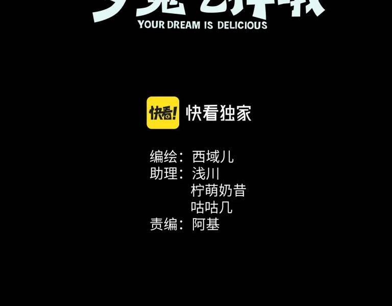 Cẩn Thận Bị Mộng Ma Ăn Mất Đó! Chapter 76 - 3