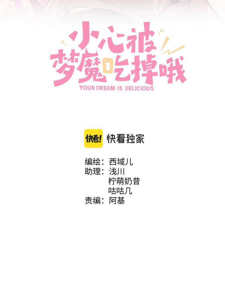 Cẩn Thận Bị Mộng Ma Ăn Mất Đó! Chapter 78 - 3