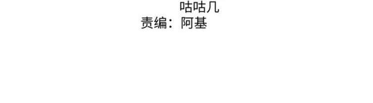 Cẩn Thận Bị Mộng Ma Ăn Mất Đó! Chapter 80 - 2