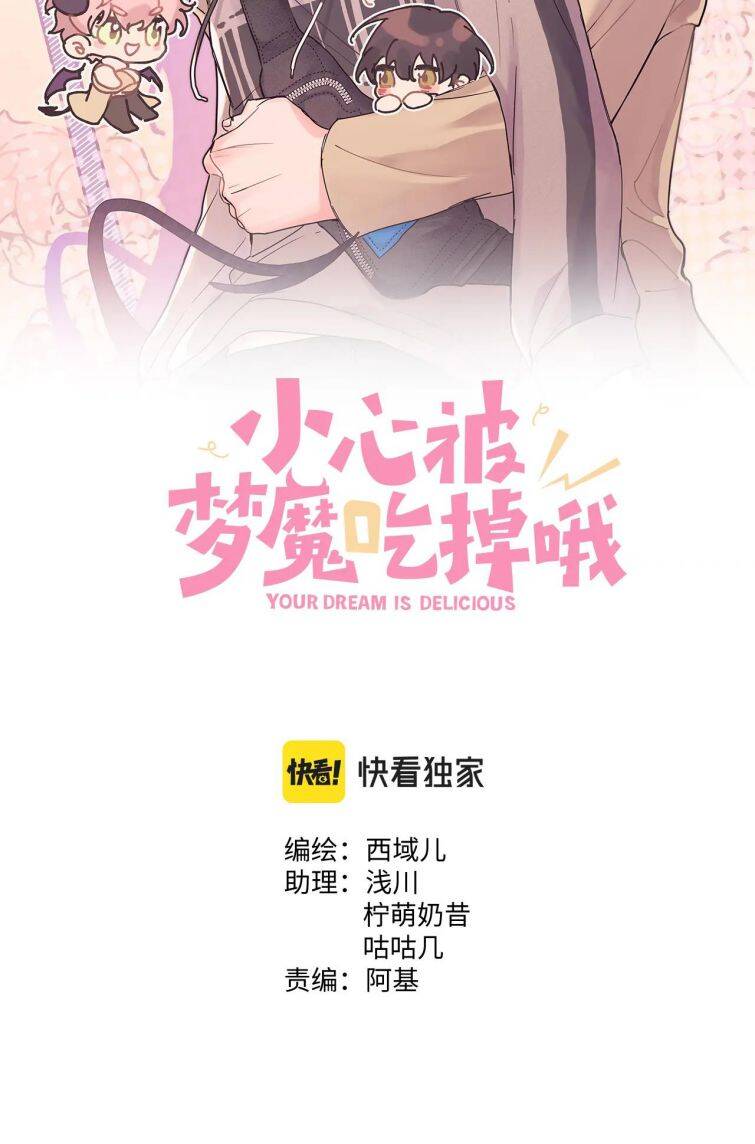 Cẩn Thận Bị Mộng Ma Ăn Mất Đó! Chapter 65 - 2