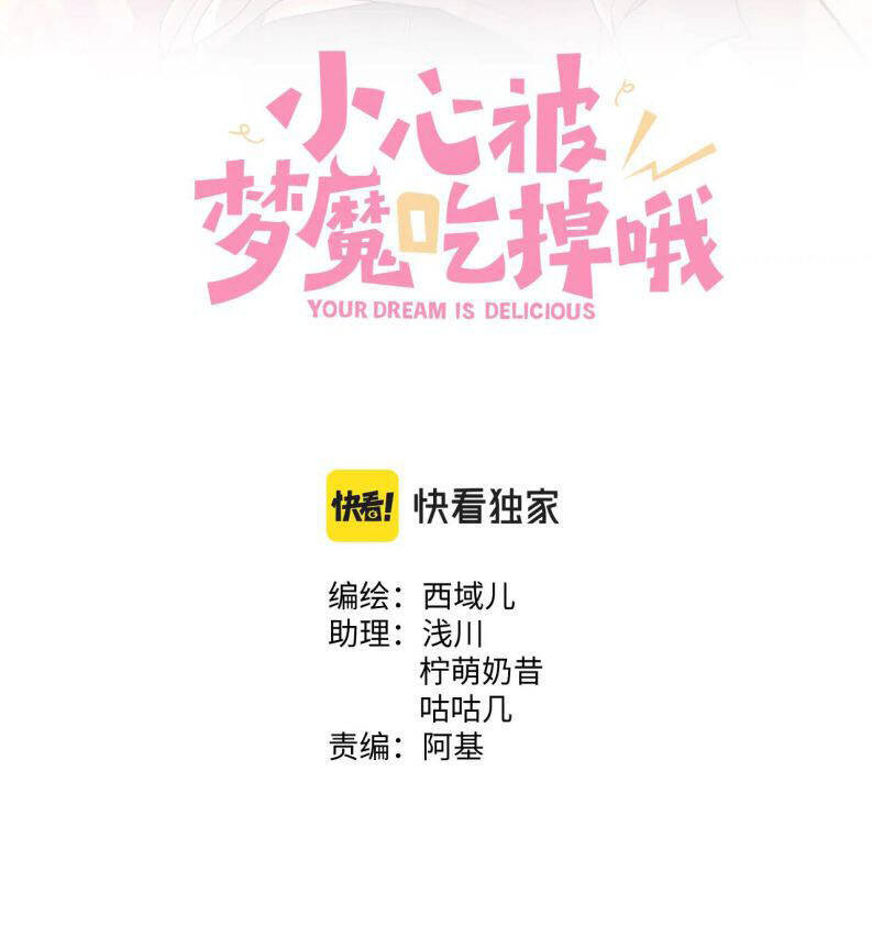 Cẩn Thận Bị Mộng Ma Ăn Mất Đó! Chapter 66 - 2