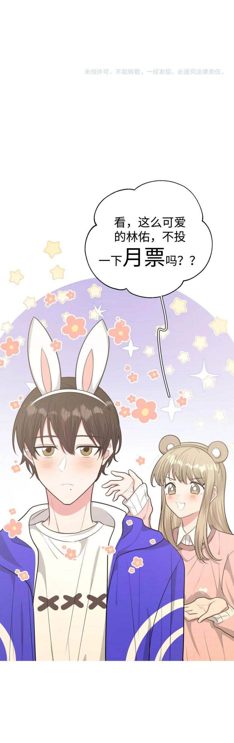 Cẩn Thận Bị Mộng Ma Ăn Mất Đó! Chapter 70 - 42