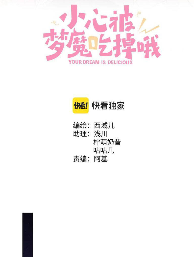 Cẩn Thận Bị Mộng Ma Ăn Mất Đó! Chapter 75 - 3