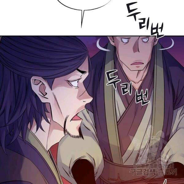 Hoành Tảo Cửu Châu Chapter 30 - 122