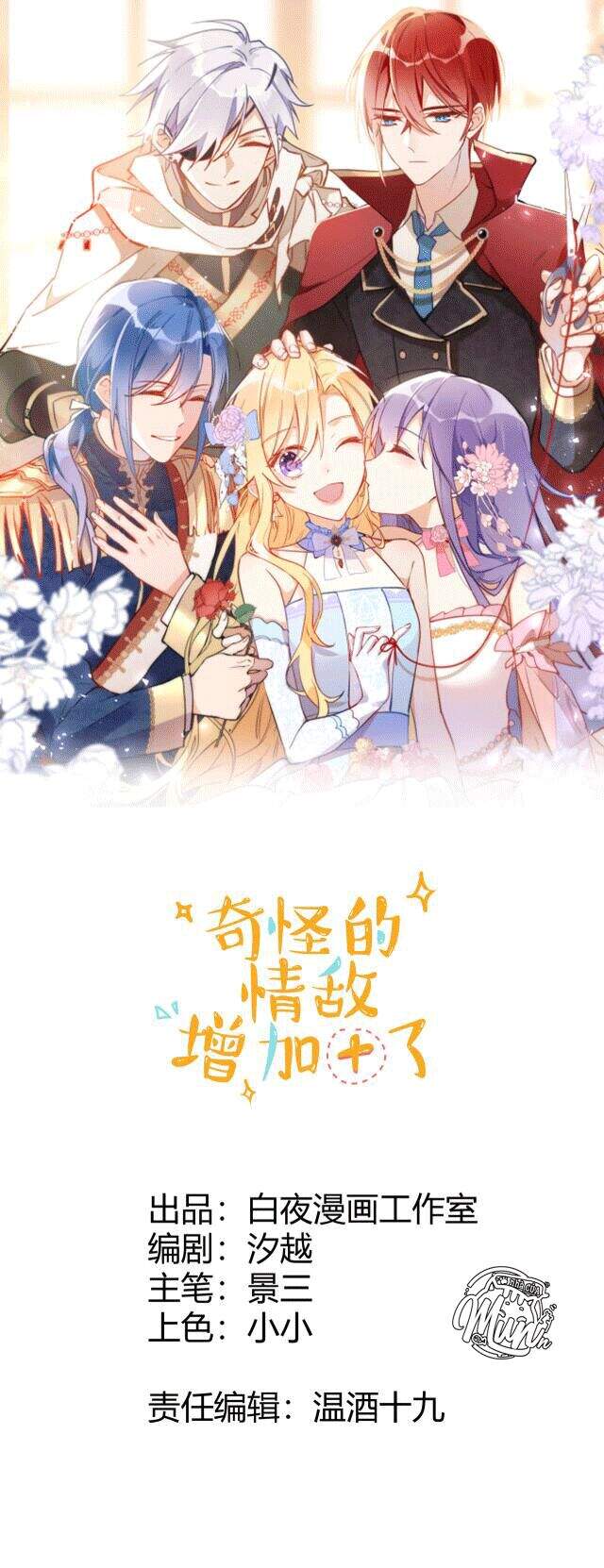 Tình Địch Quái Gở Lại Tăng Thêm Rồi Chapter 7 - 1
