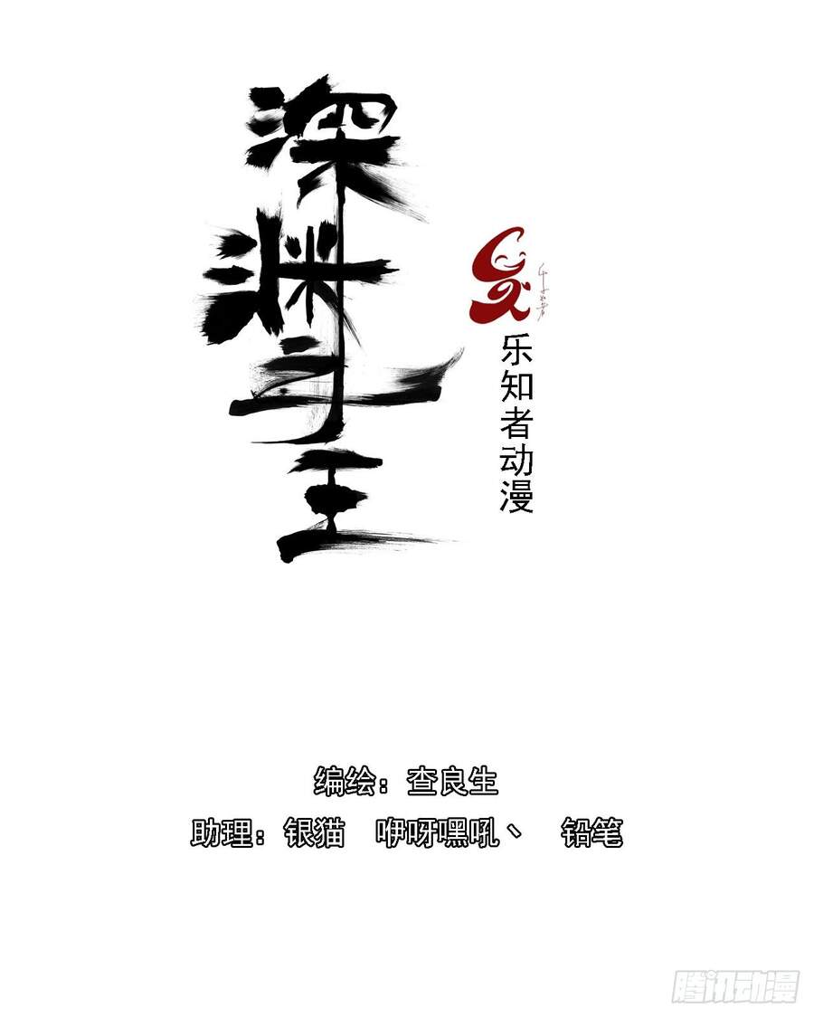 Chúa Tể Vực Thẳm Chapter 5 - 11