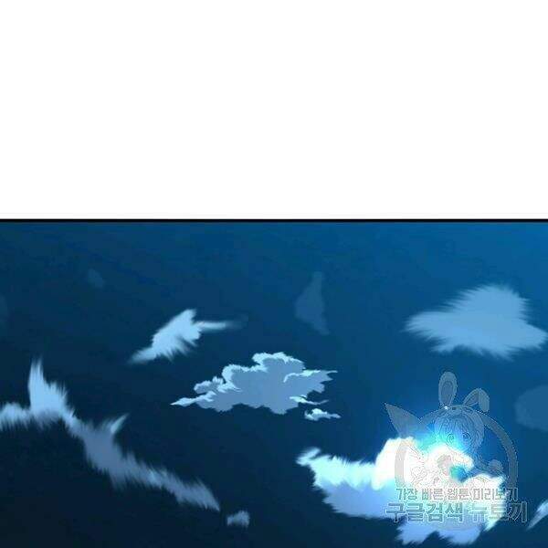 Các Chòm Sao Chỉ Chú Ý Mình Tôi Chapter 24 - 217