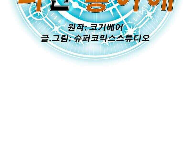 Các Chòm Sao Chỉ Chú Ý Mình Tôi Chapter 11 - 3