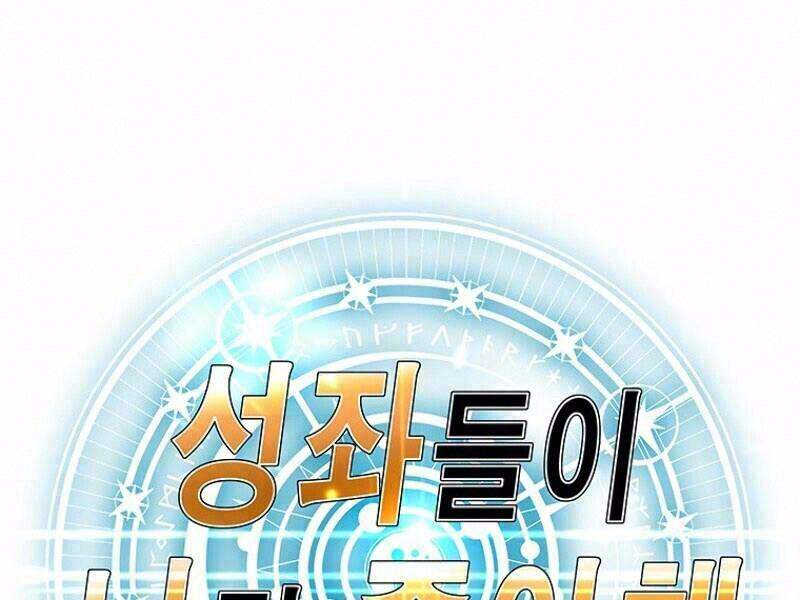 Các Chòm Sao Chỉ Chú Ý Mình Tôi Chapter 12 - 2