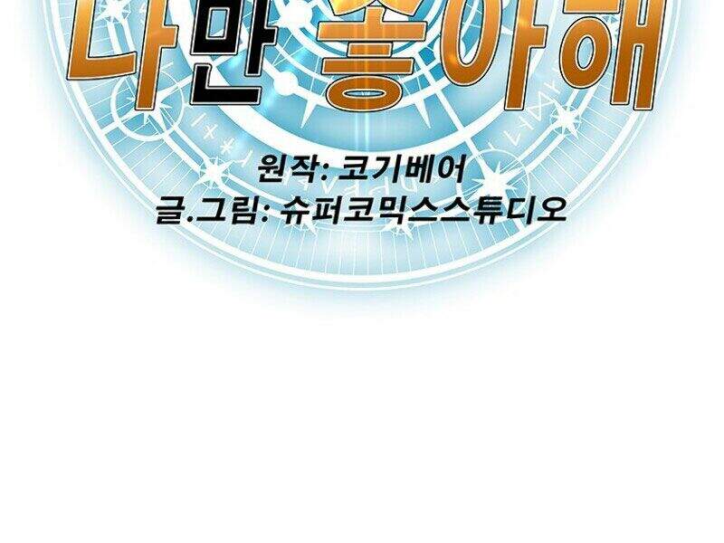 Các Chòm Sao Chỉ Chú Ý Mình Tôi Chapter 12 - 3