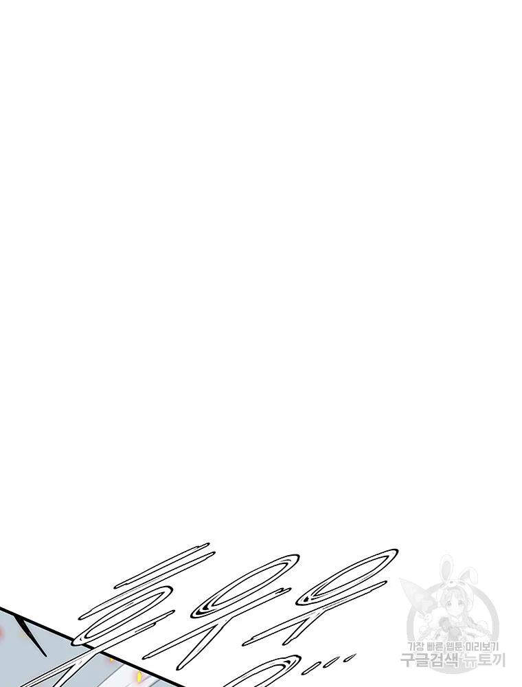 Các Chòm Sao Chỉ Chú Ý Mình Tôi Chapter 32 - 86