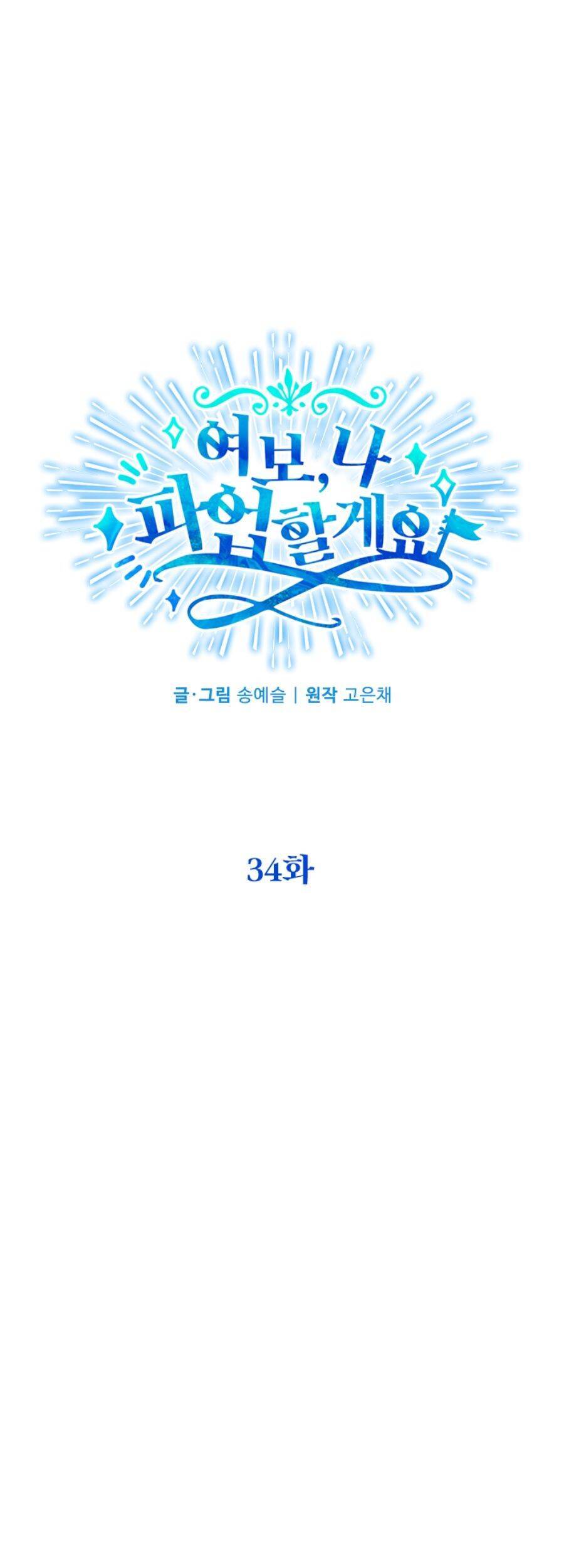 Vợ Yêu, Anh Sắp Trụ Không Nổi Chapter 34 - 19