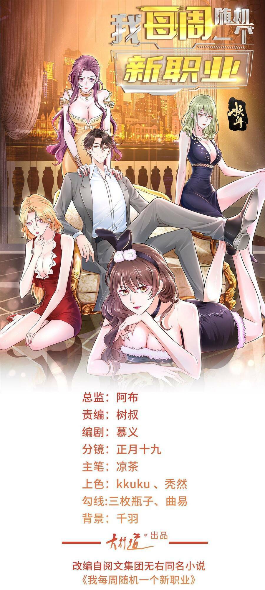 Mỗi Tuần Ta Có Một Nghề Nghiệp Mới Chapter 19 - 3