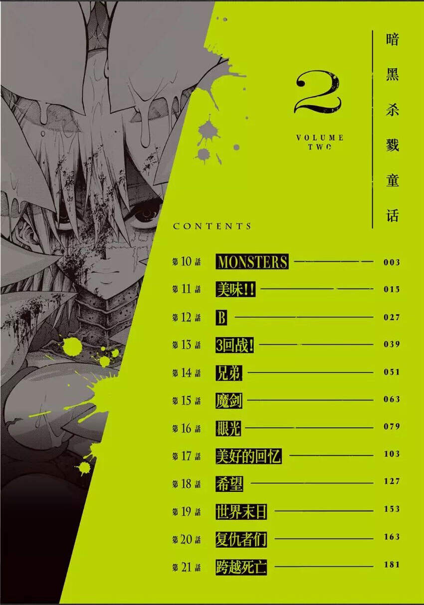 Tales Of Destruction Chapter 10 - 3