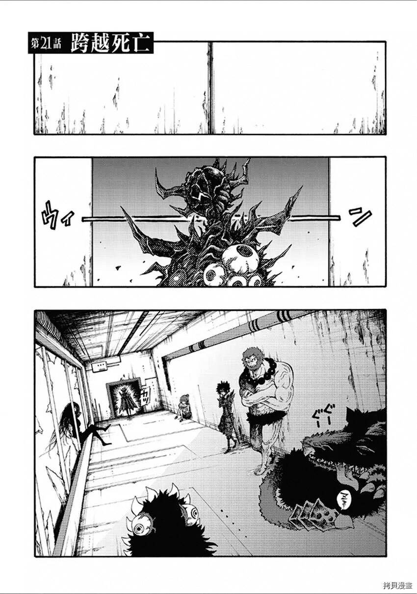 Tales Of Destruction Chapter 21 - 3