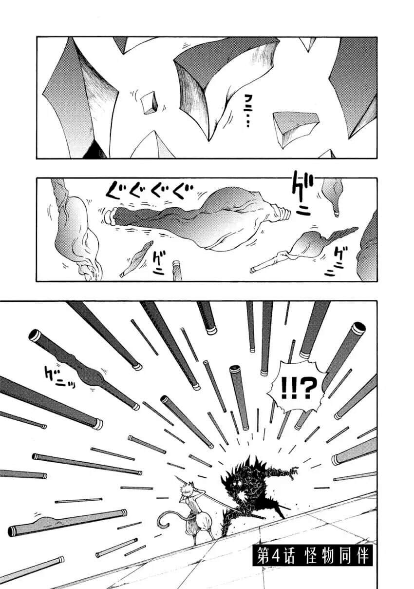 Tales Of Destruction Chapter 4 - 3